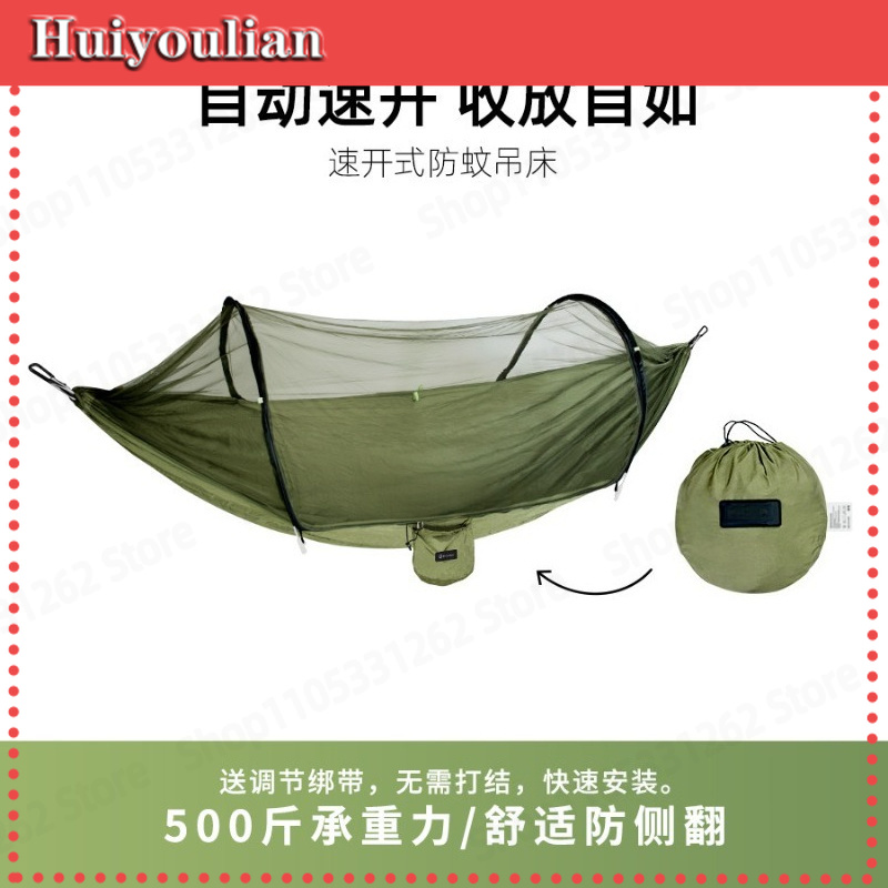 Outdoor Camping Mosquito Net - خيمة أرجوحة خارجية سريعة الفتح تلقائيًا